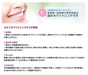 セルフホワイトニングの4つの特徴